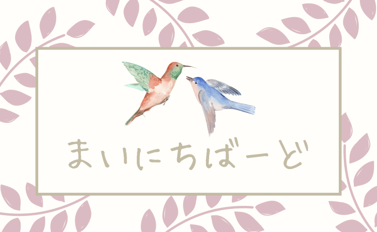 ていねいなくらし